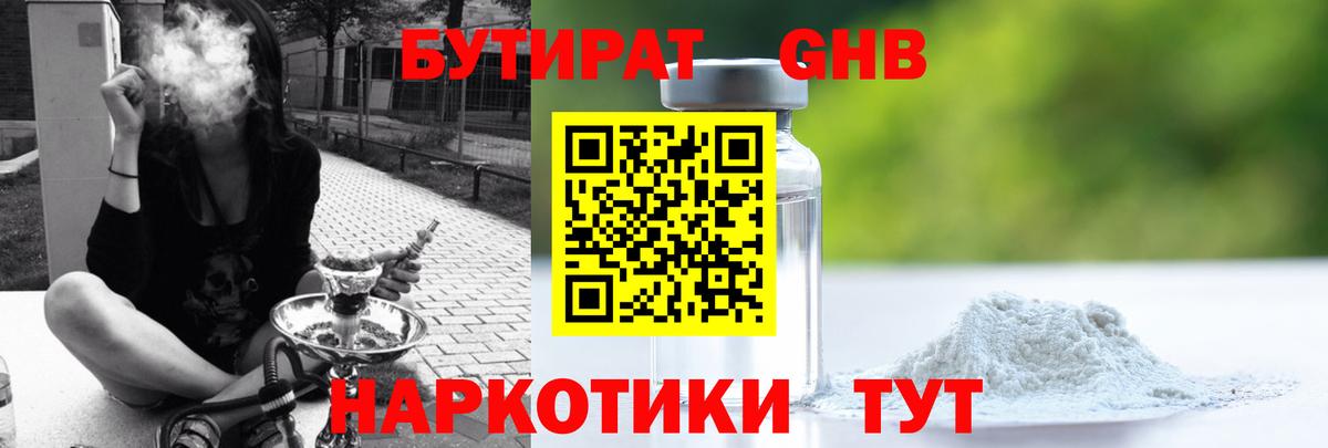 Бутират  БУТИРАТ Butirat  Вход с VPN  Южно-Сахалинск 