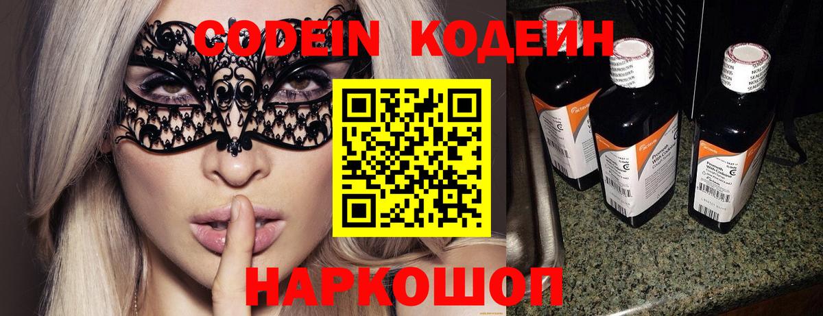 Кодеиновый сироп Lean Purple Drank Южно-Сахалинск
