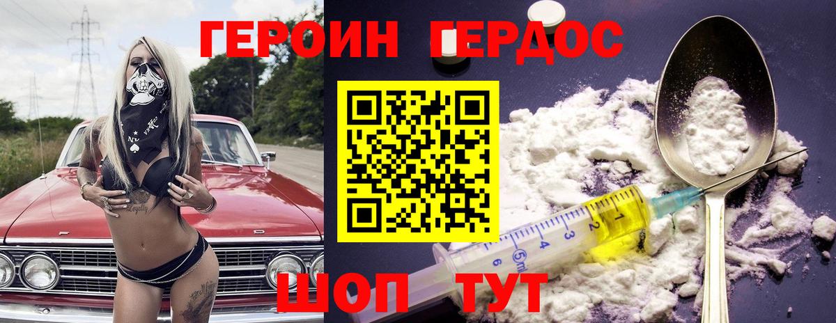 Южно-Сахалинск  ГЕРОИН Heroin  Вход с VPN 