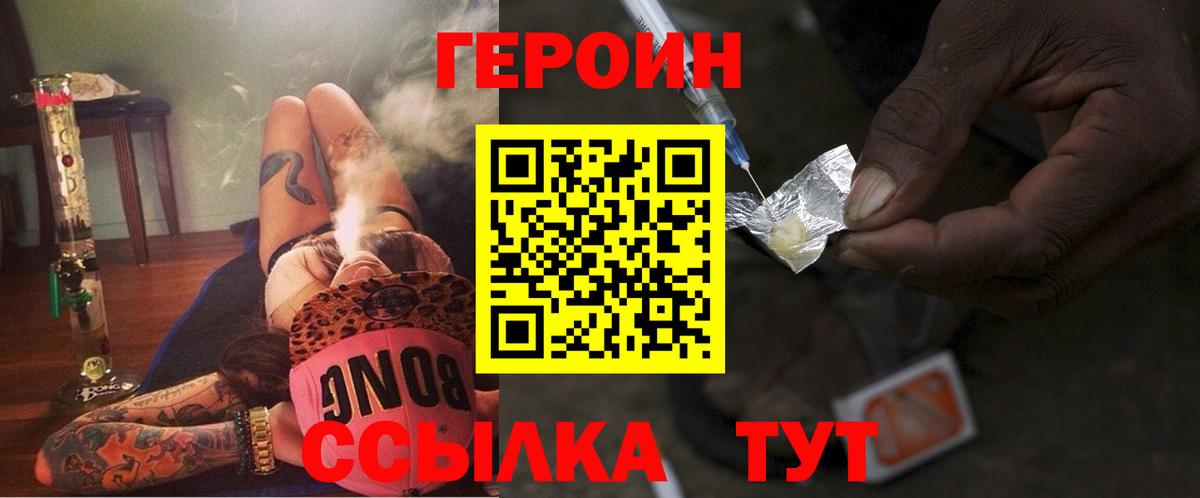 Героин герыч Южно-Сахалинск