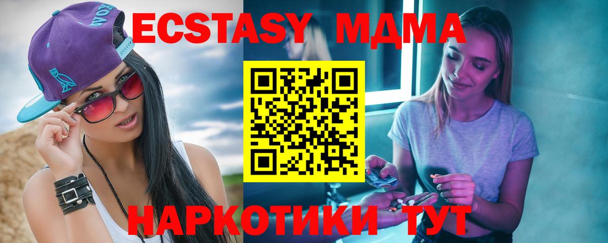 MDMA  МДМА кристаллы  МДМА Molly  Вход с VPN  Южно-Сахалинск 