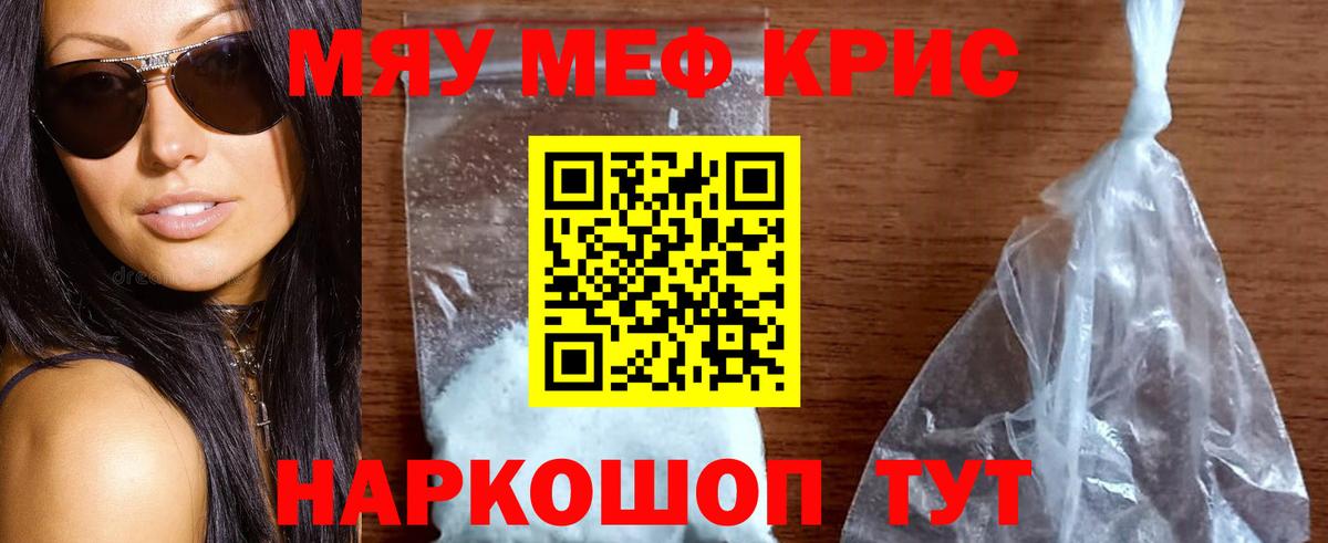 Южно-Сахалинск  МЯУ-МЯУ  МЯУ-МЯУ кристаллы  Вход с VPN  МЯУ-МЯУ кристаллы 