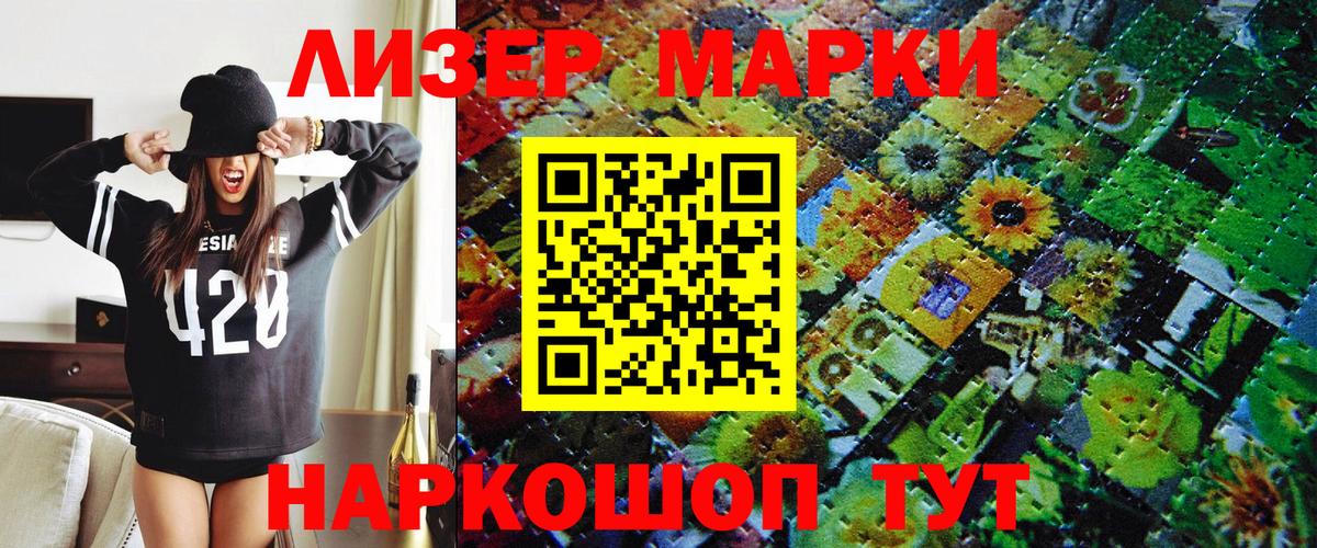 Южно-Сахалинск  Наркотические марки 1,8мг  Наркотические марки 1,8мг  Вход с VPN 
